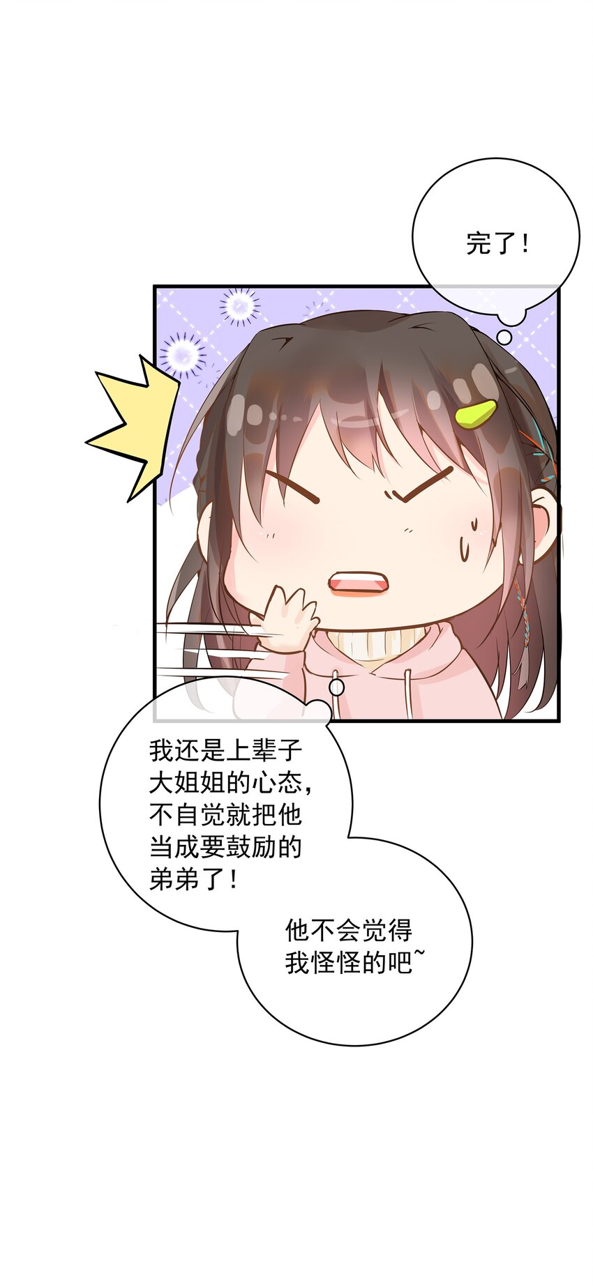 《重回出道时》06 《逍遥浪子》&《金银双姝》 第9页