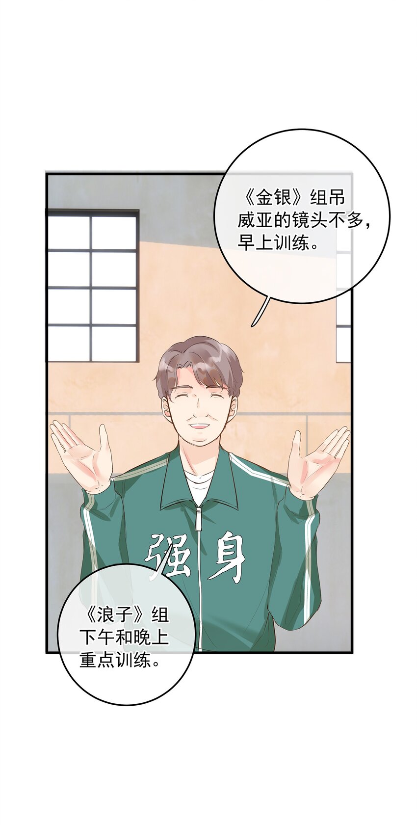 《重回出道时》07 意外or人为？ 第14页