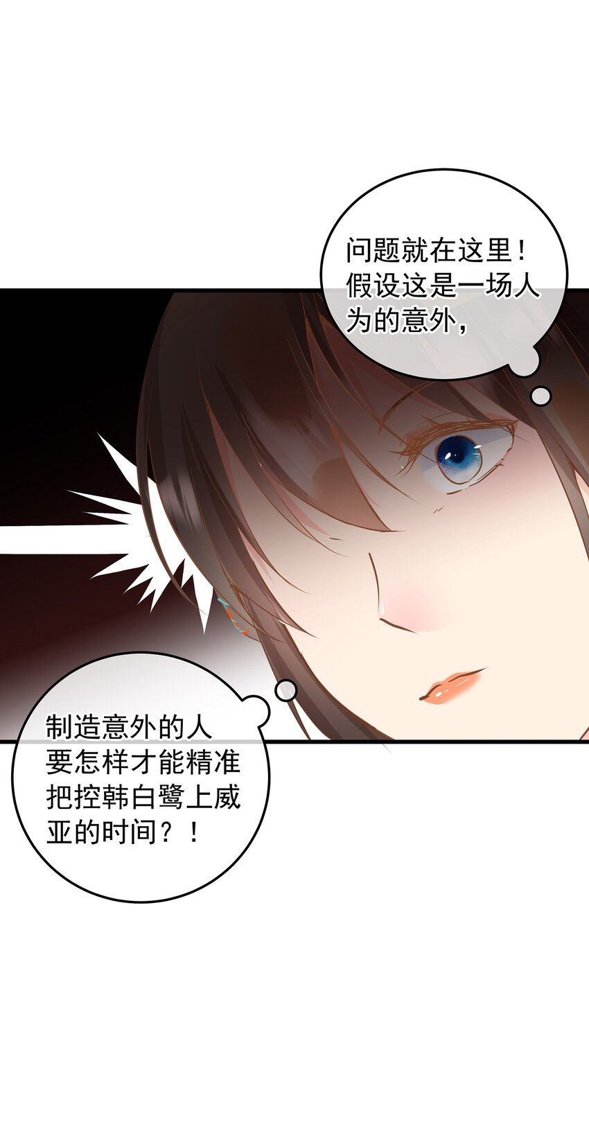 《重回出道时》07 意外or人为？ 第15页