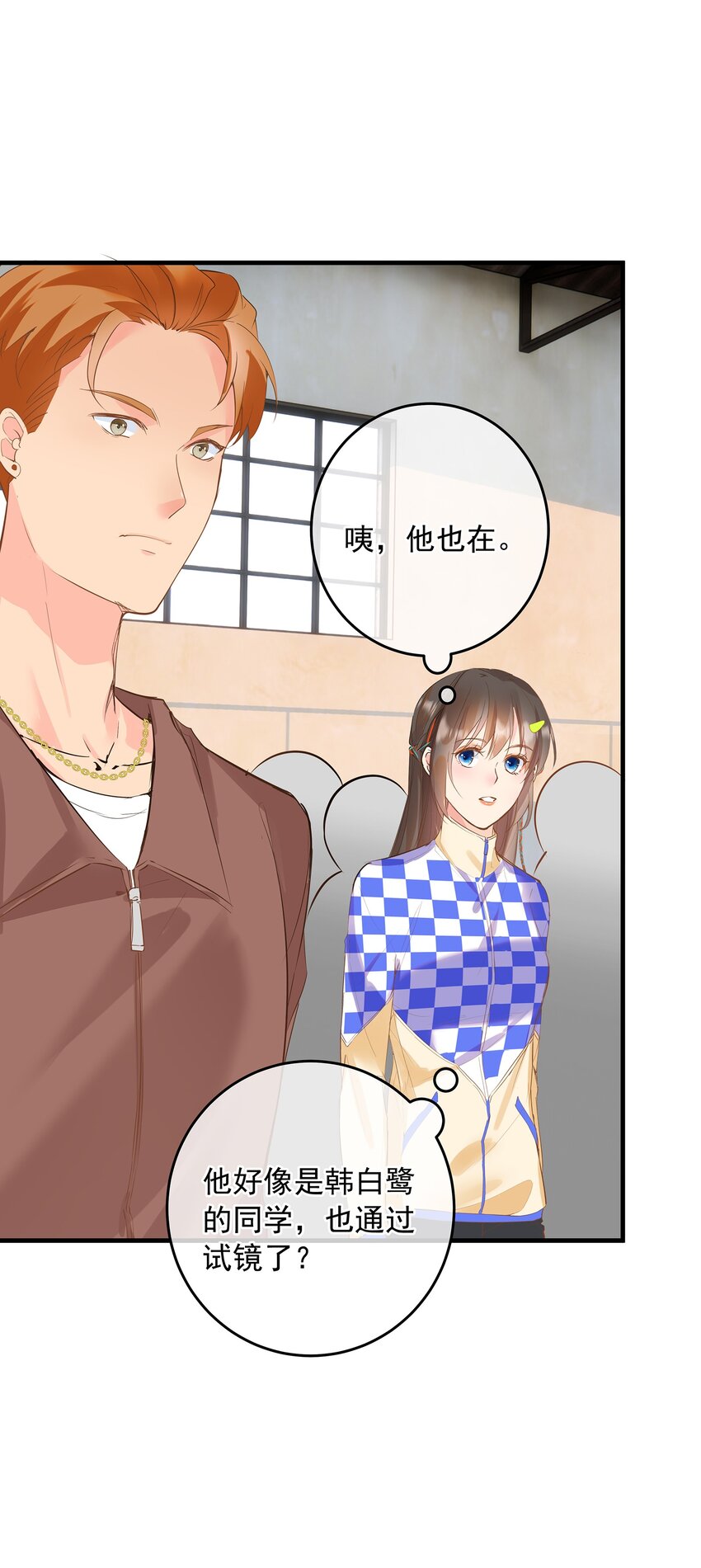 《重回出道时》07 意外or人为？ 第16页