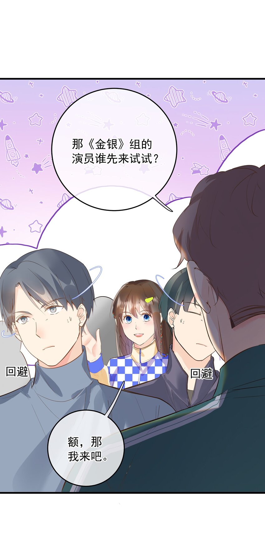 《重回出道时》07 意外or人为？ 第17页