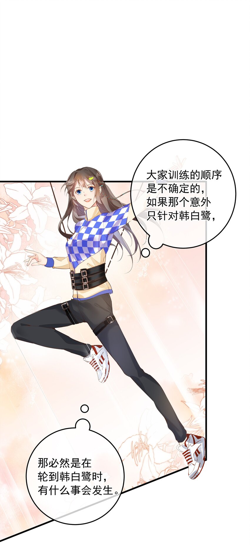 《重回出道时》07 意外or人为？ 第18页