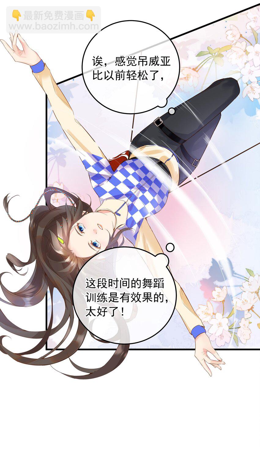 《重回出道时》07 意外or人为？ 第19页