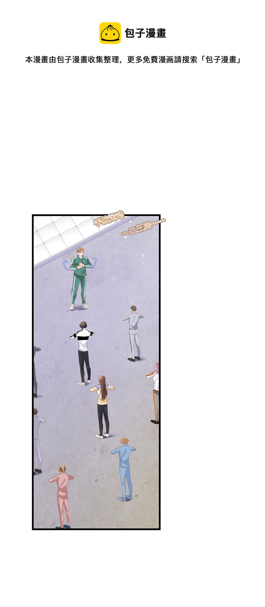 《重回出道时》07 意外or人为？ 第1页
