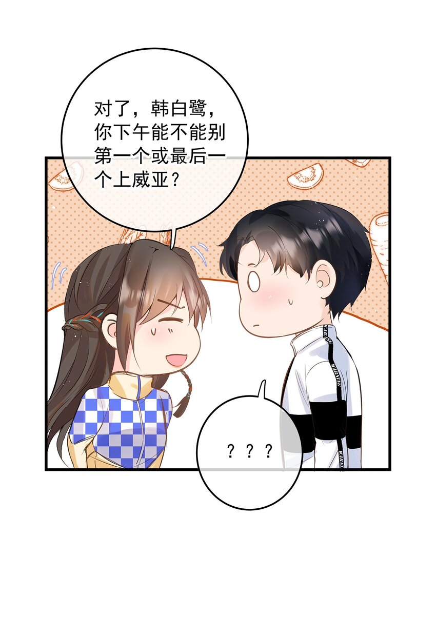 《重回出道时》07 意外or人为？ 第26页