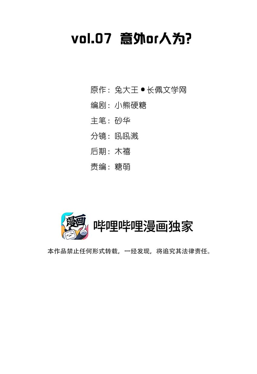 《重回出道时》07 意外or人为？ 第28页