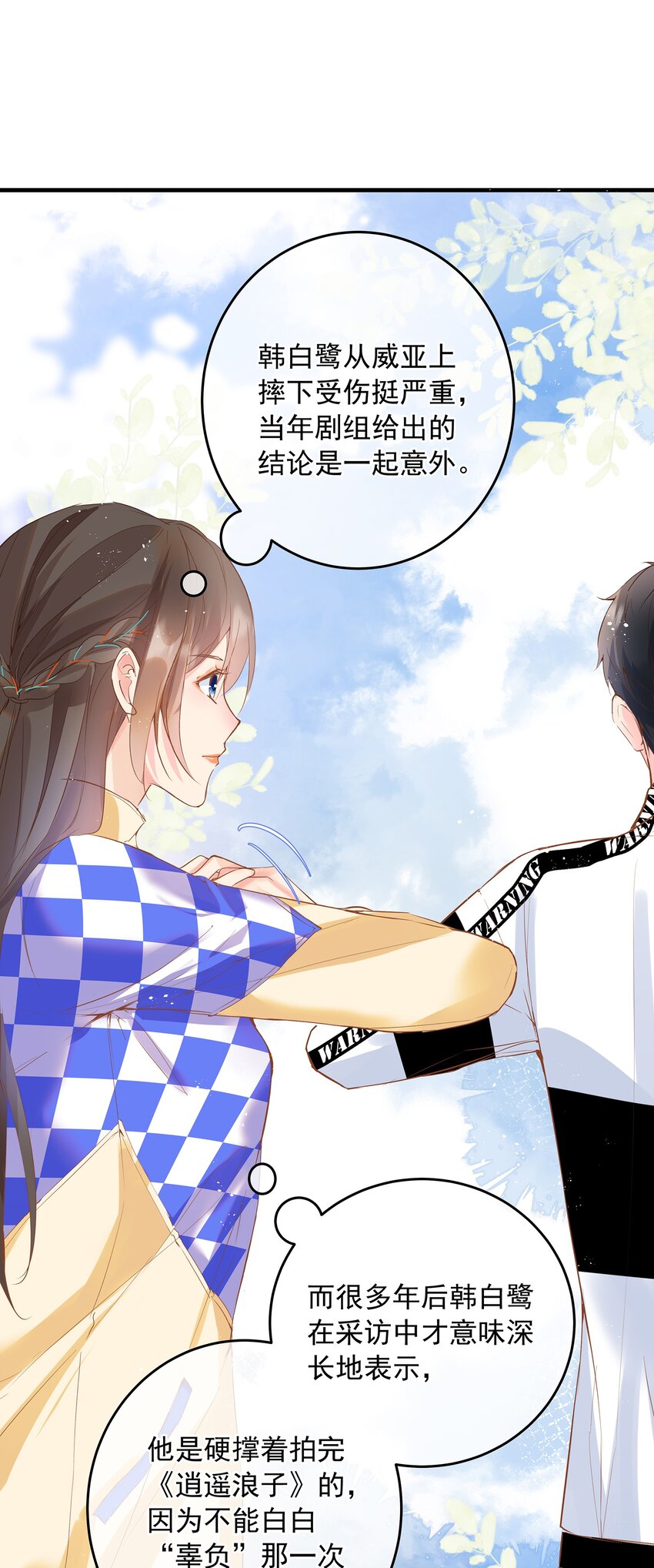 《重回出道时》07 意外or人为？ 第2页