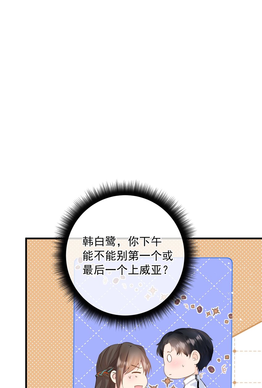 《重回出道时》07 意外or人为？ 第32页