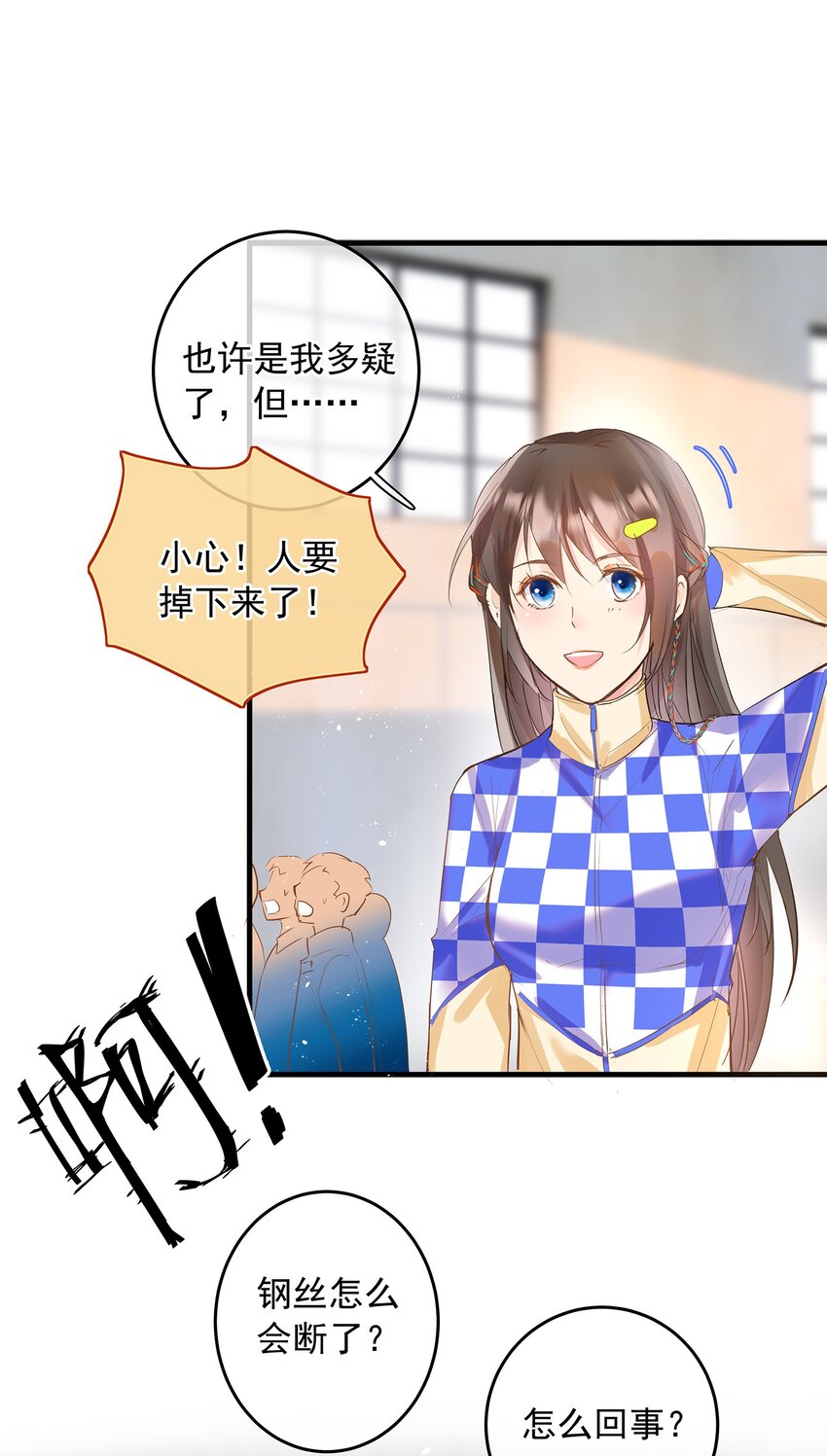《重回出道时》07 意外or人为？ 第39页