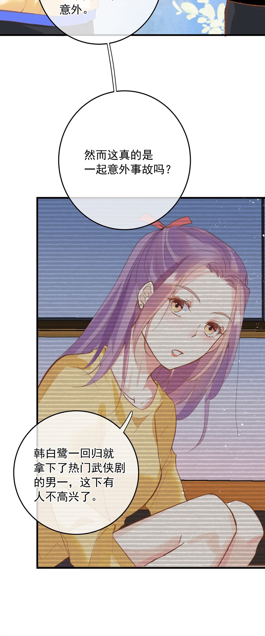 《重回出道时》07 意外or人为？ 第3页
