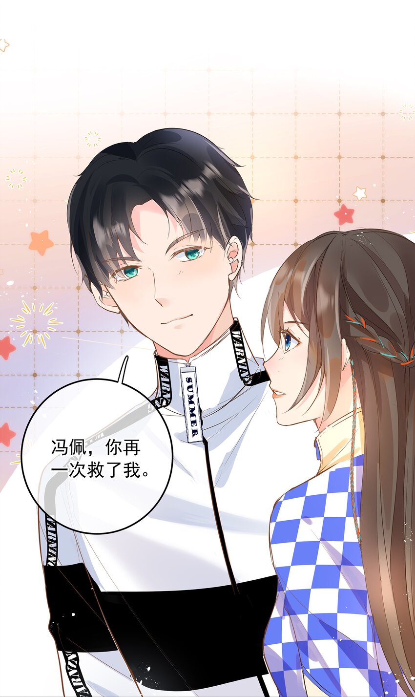 《重回出道时》07 意外or人为？ 第41页