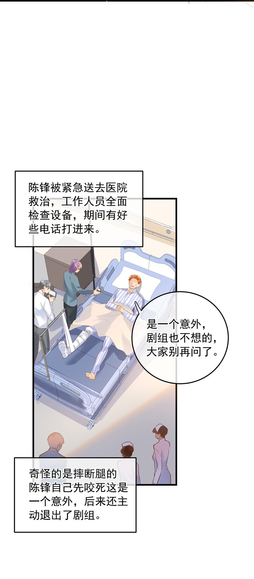 《重回出道时》07 意外or人为？ 第42页