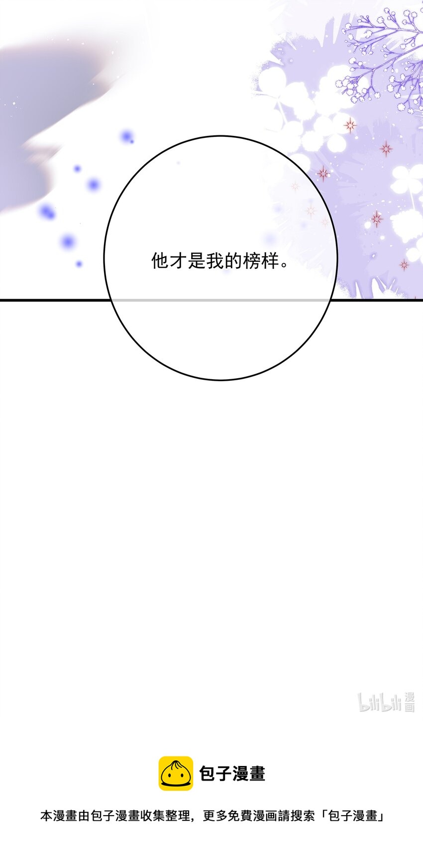 《重回出道时》07 意外or人为？ 第46页