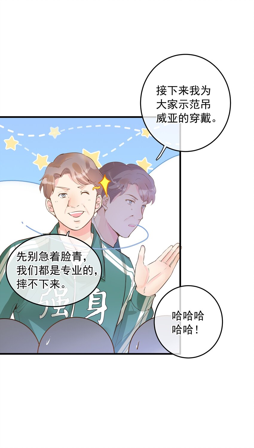 《重回出道时》07 意外or人为？ 第7页