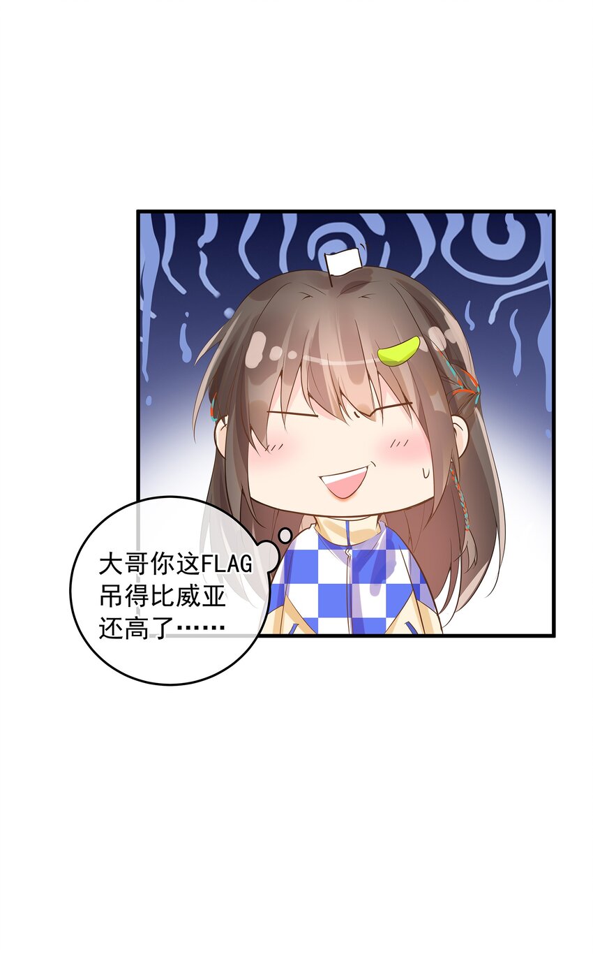 《重回出道时》07 意外or人为？ 第8页