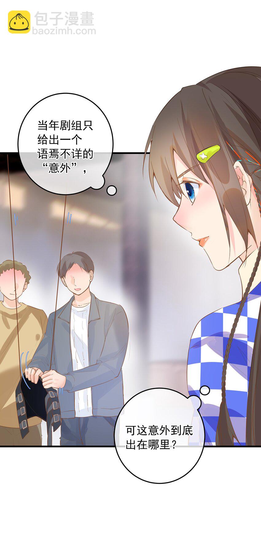 《重回出道时》07 意外or人为？ 第9页