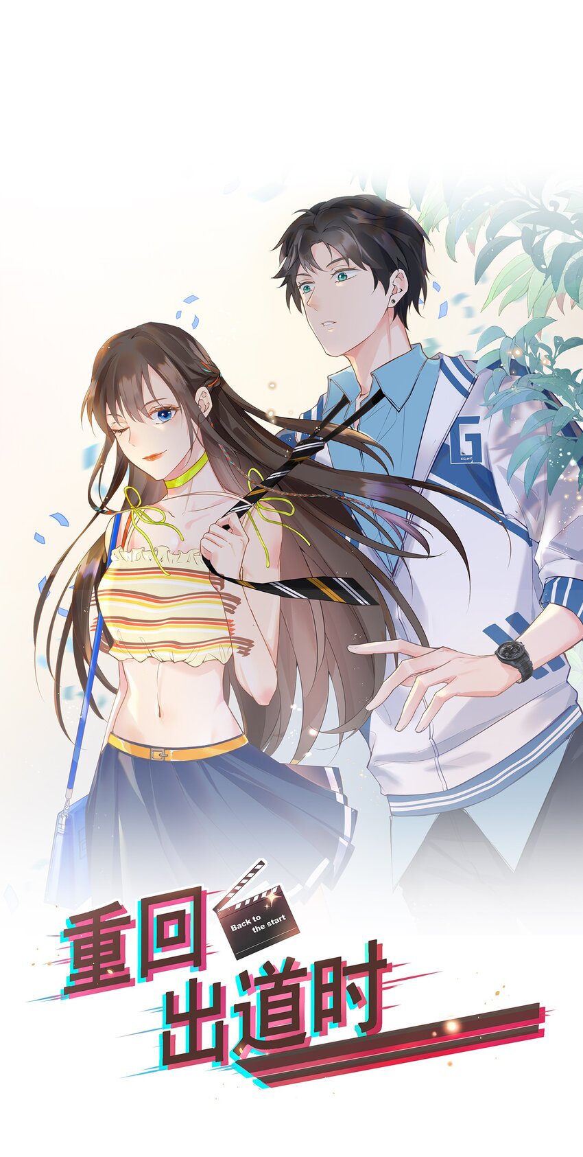 《重回出道时》05 失败也许是必然，但机遇错过即错过 第13页