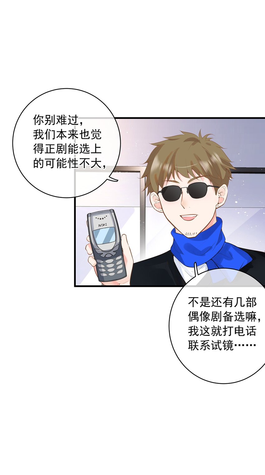 《重回出道时》05 失败也许是必然，但机遇错过即错过 第19页