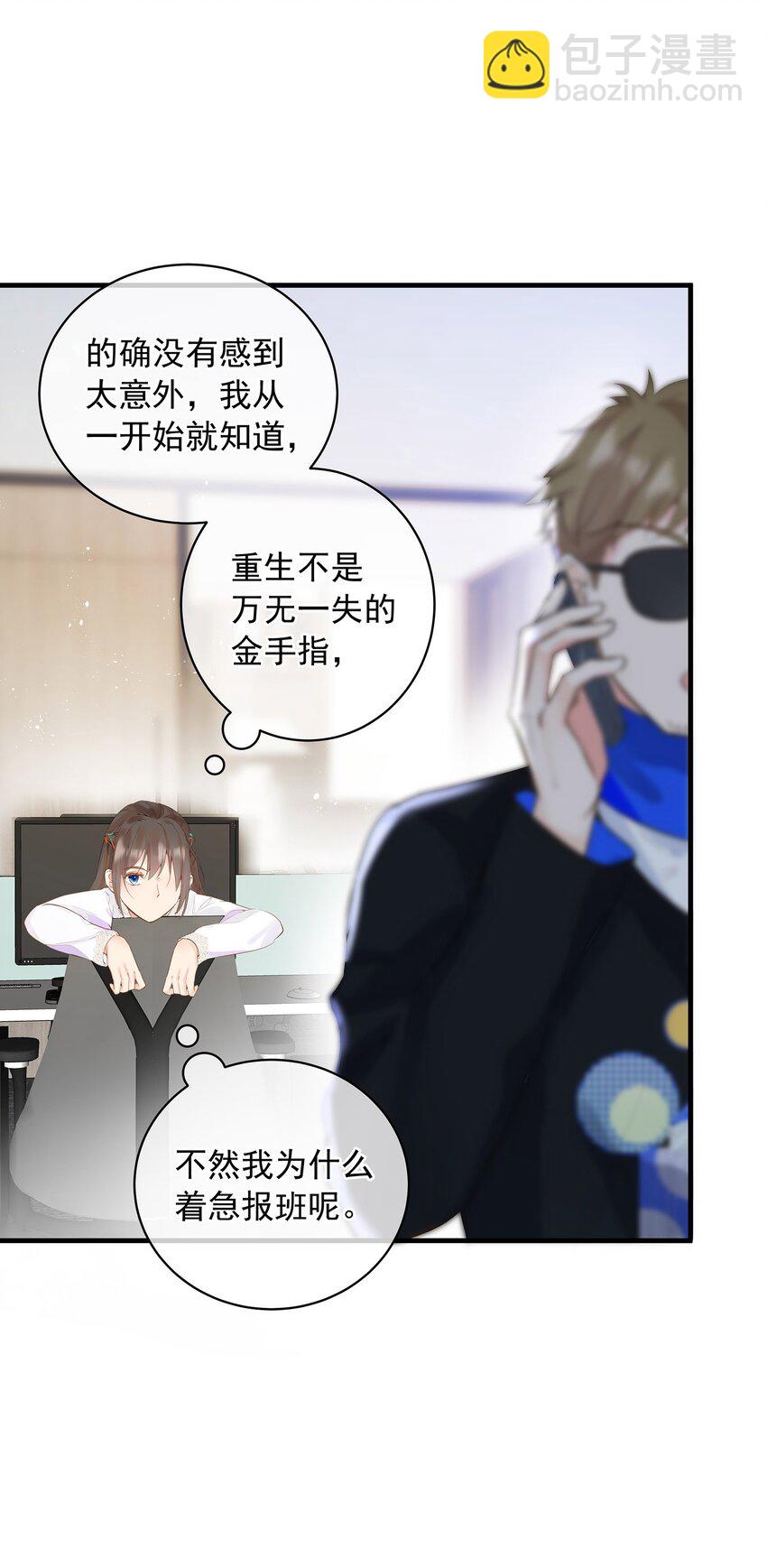 《重回出道时》05 失败也许是必然，但机遇错过即错过 第20页
