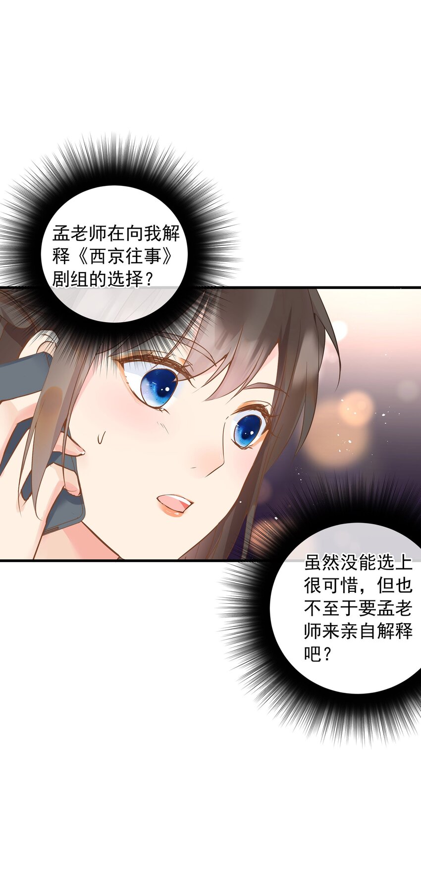 《重回出道时》05 失败也许是必然，但机遇错过即错过 第25页