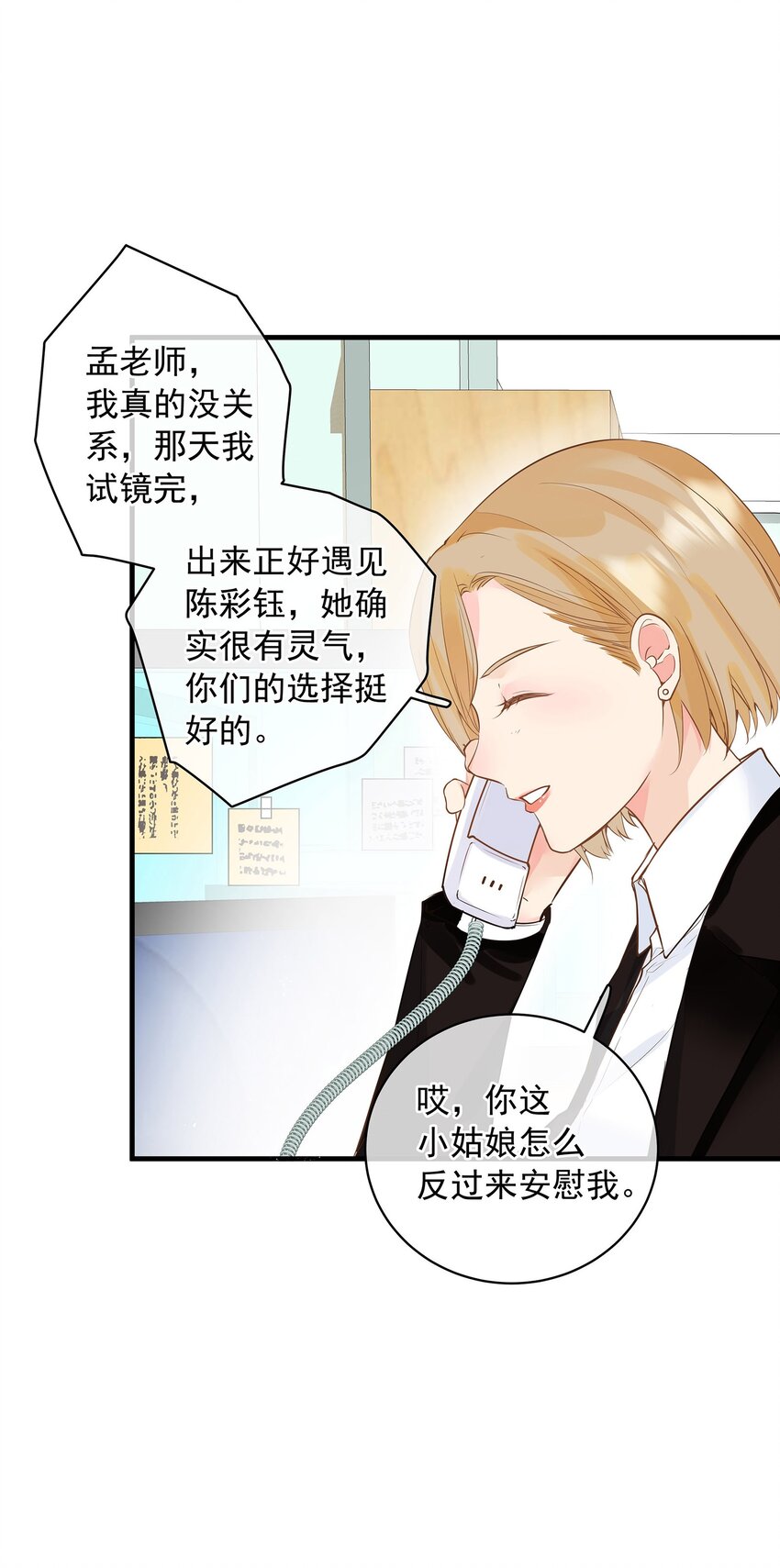 《重回出道时》05 失败也许是必然，但机遇错过即错过 第26页