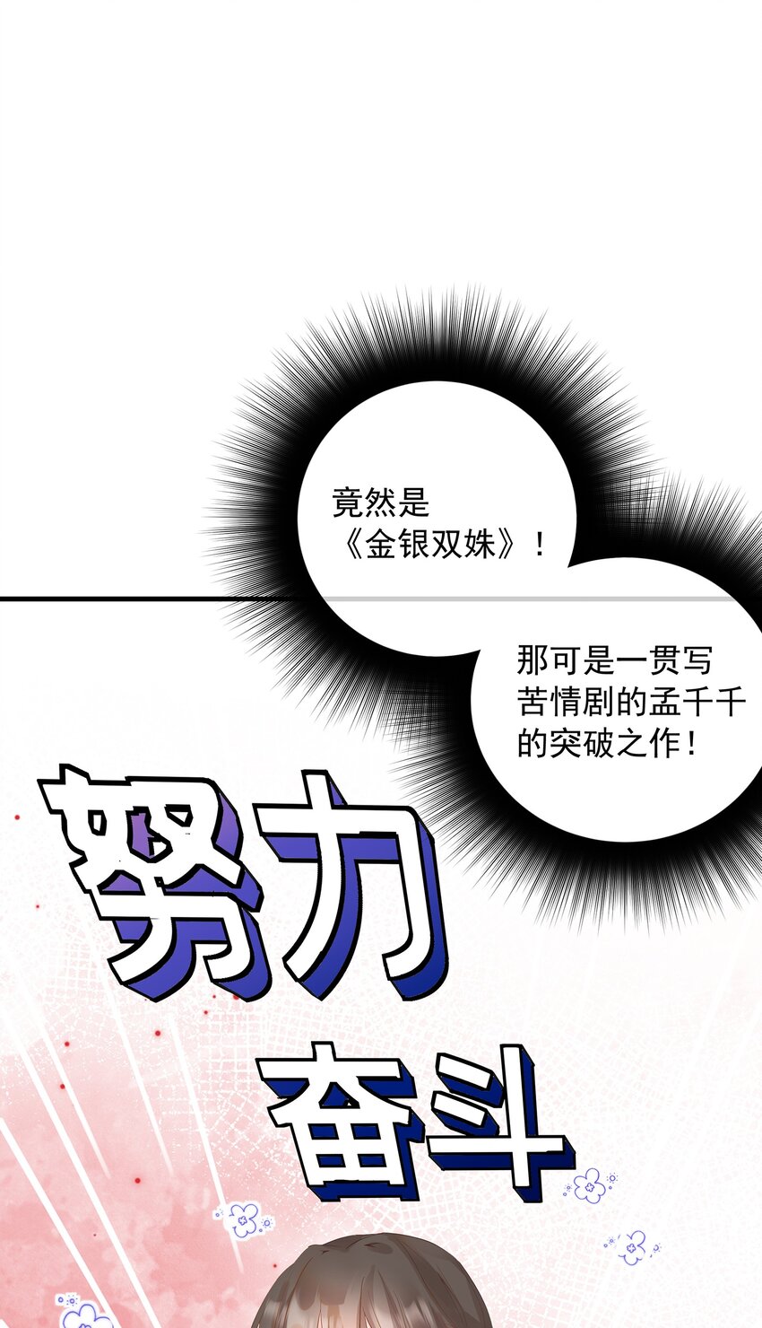 《重回出道时》05 失败也许是必然，但机遇错过即错过 第32页