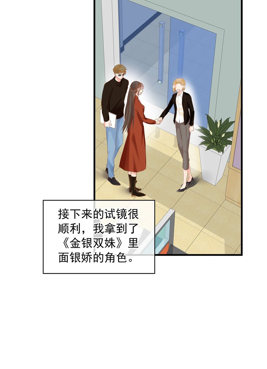 《重回出道时》05 失败也许是必然，但机遇错过即错过 第37页
