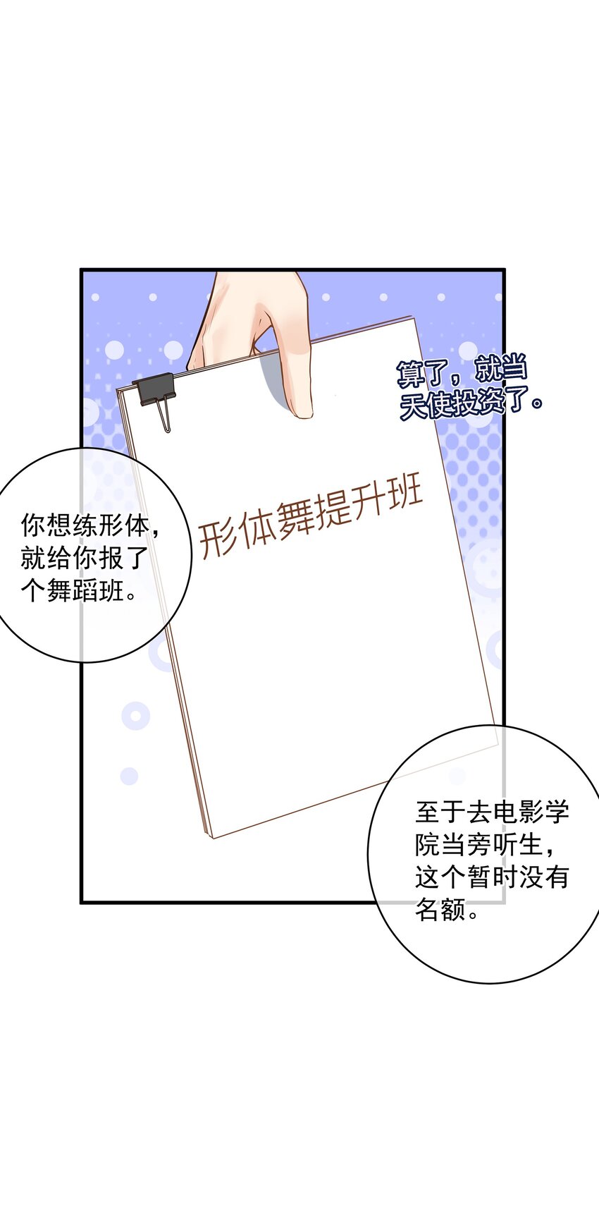 《重回出道时》05 失败也许是必然，但机遇错过即错过 第5页