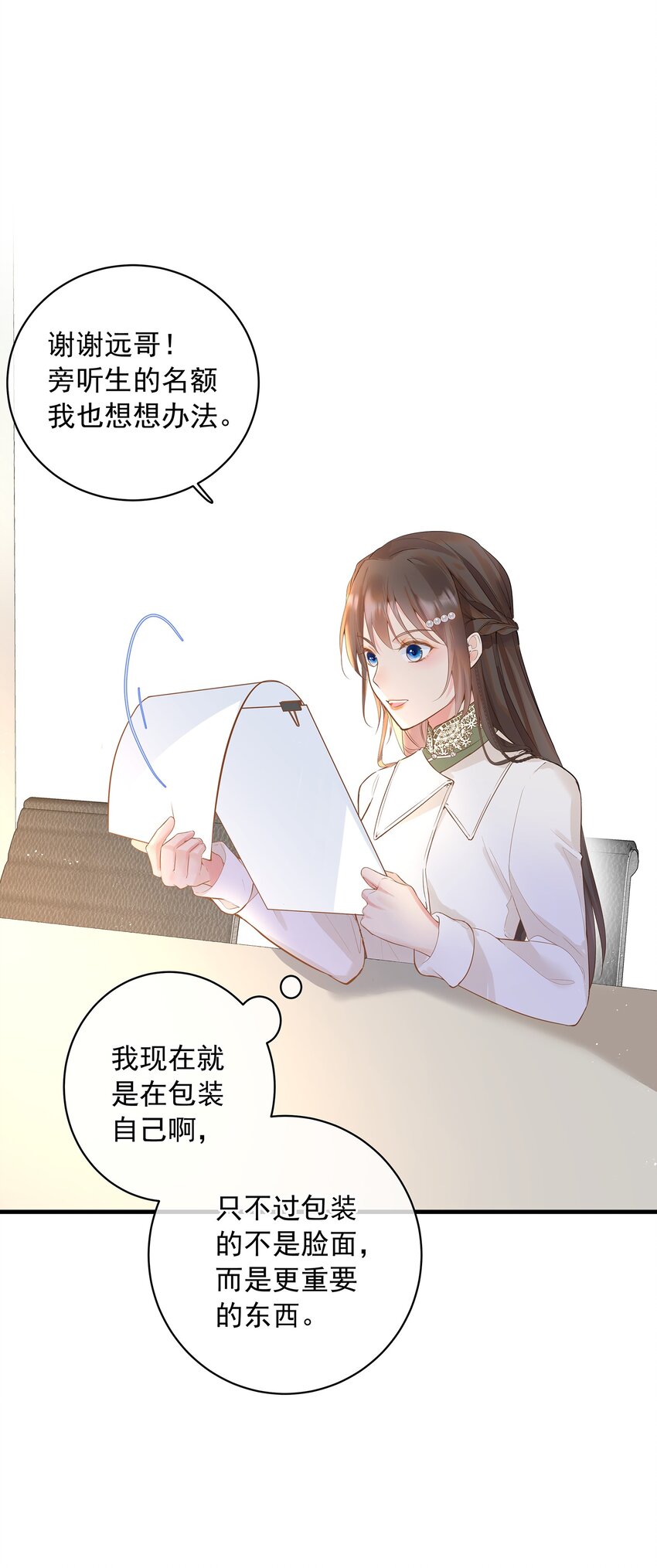 《重回出道时》05 失败也许是必然，但机遇错过即错过 第6页