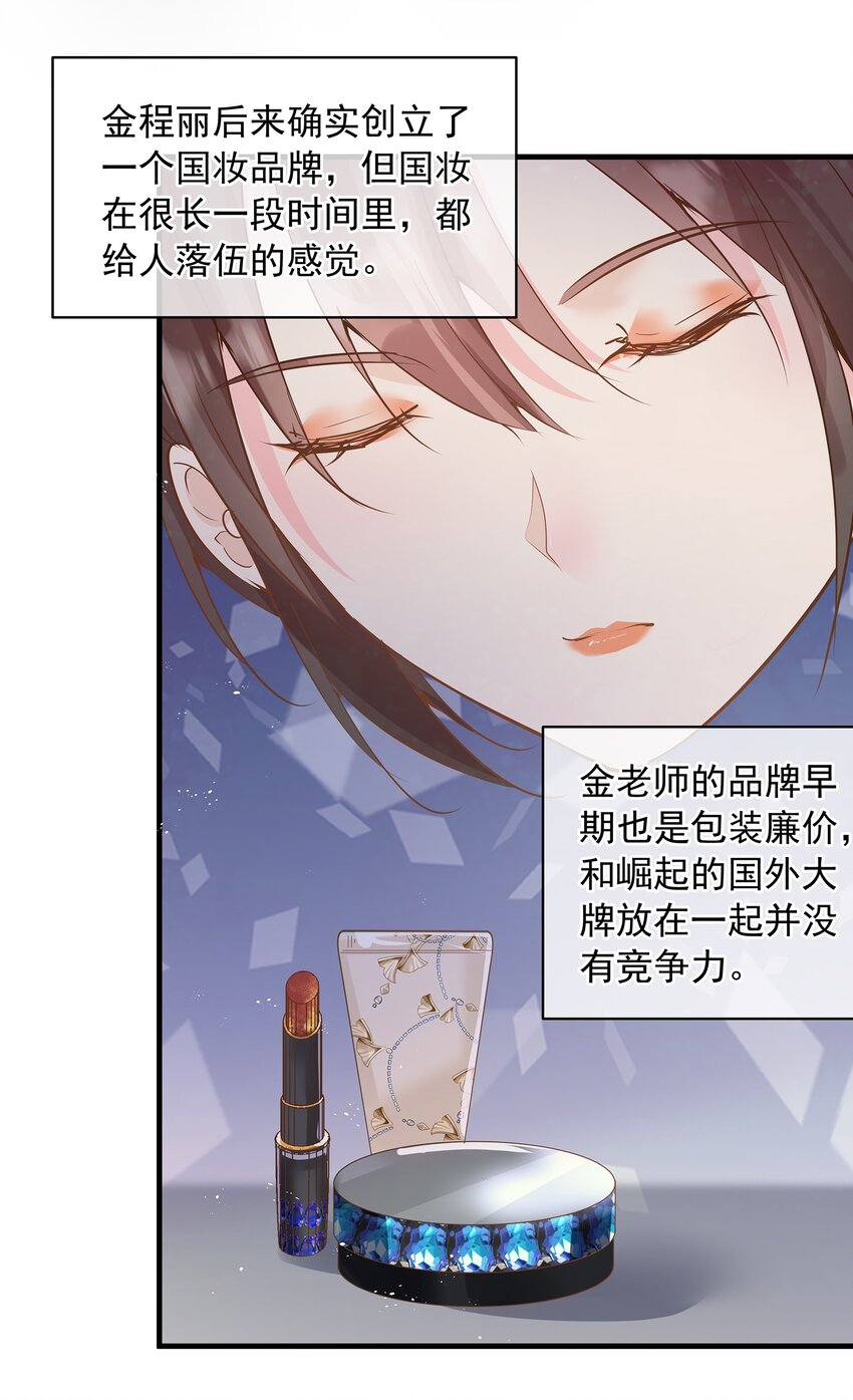 《重回出道时》11 潜规则 第12页
