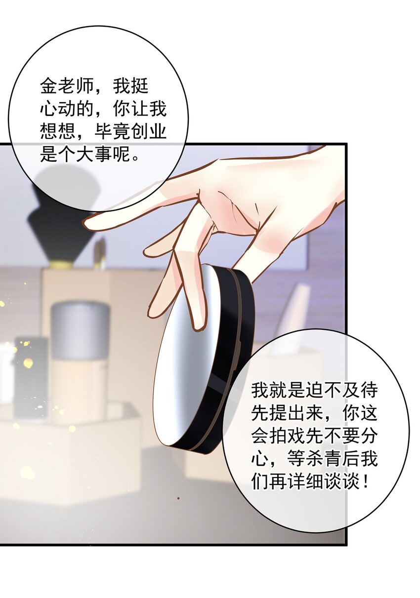 《重回出道时》11 潜规则 第13页