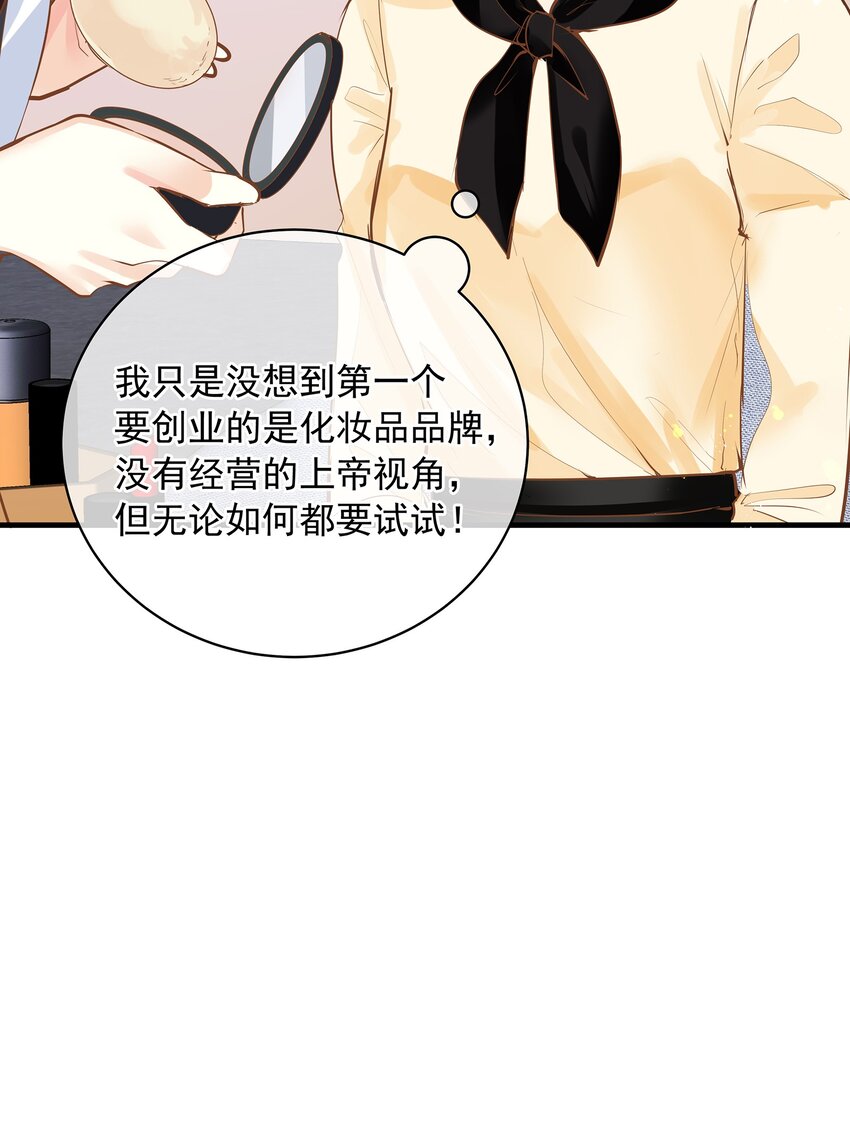 《重回出道时》11 潜规则 第15页