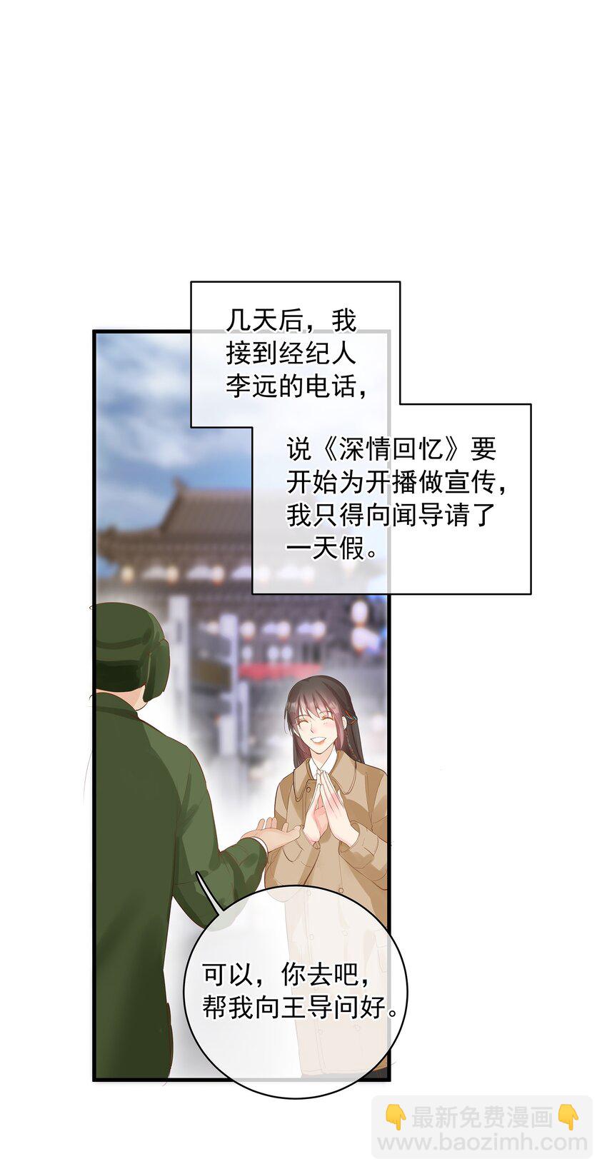 《重回出道时》11 潜规则 第16页