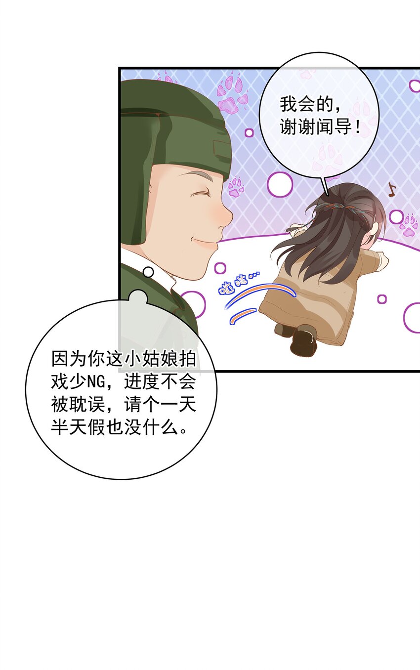 《重回出道时》11 潜规则 第17页
