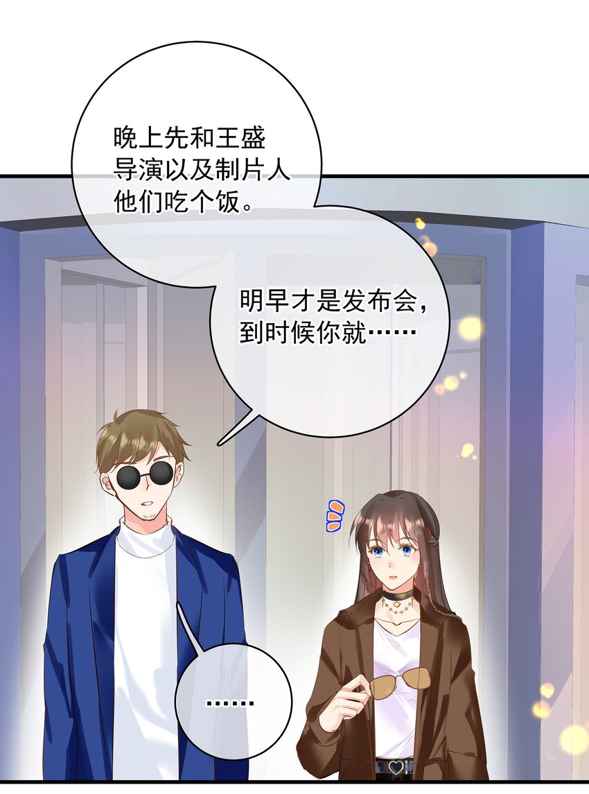 《重回出道时》11 潜规则 第20页