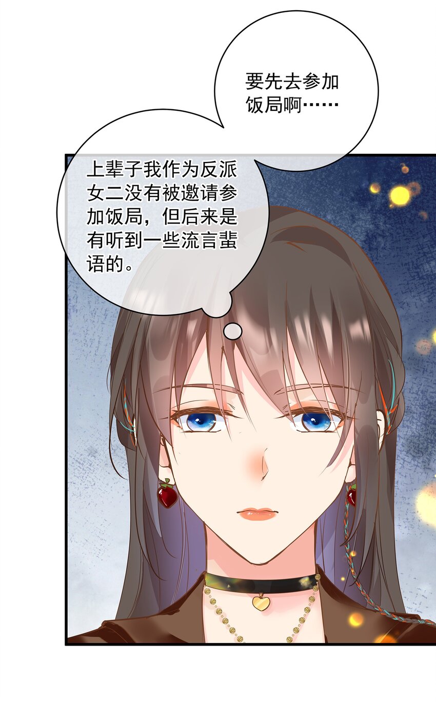 《重回出道时》11 潜规则 第21页