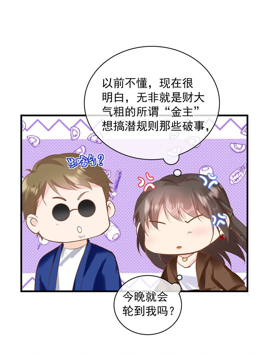 《重回出道时》11 潜规则 第23页