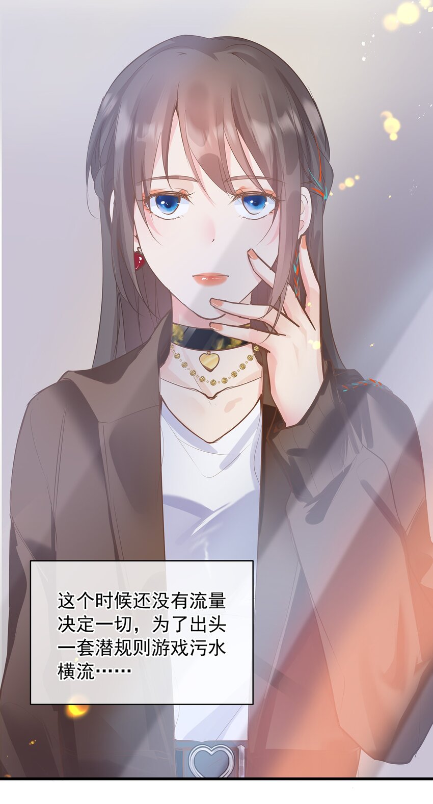 《重回出道时》11 潜规则 第26页