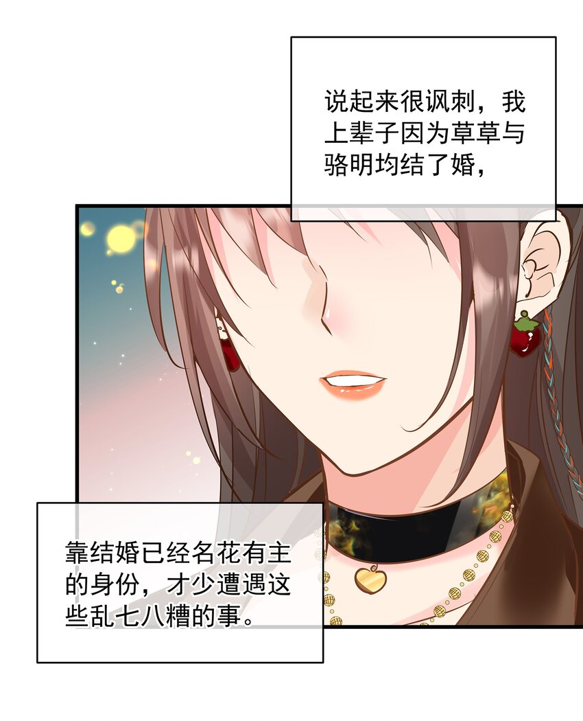 《重回出道时》11 潜规则 第27页