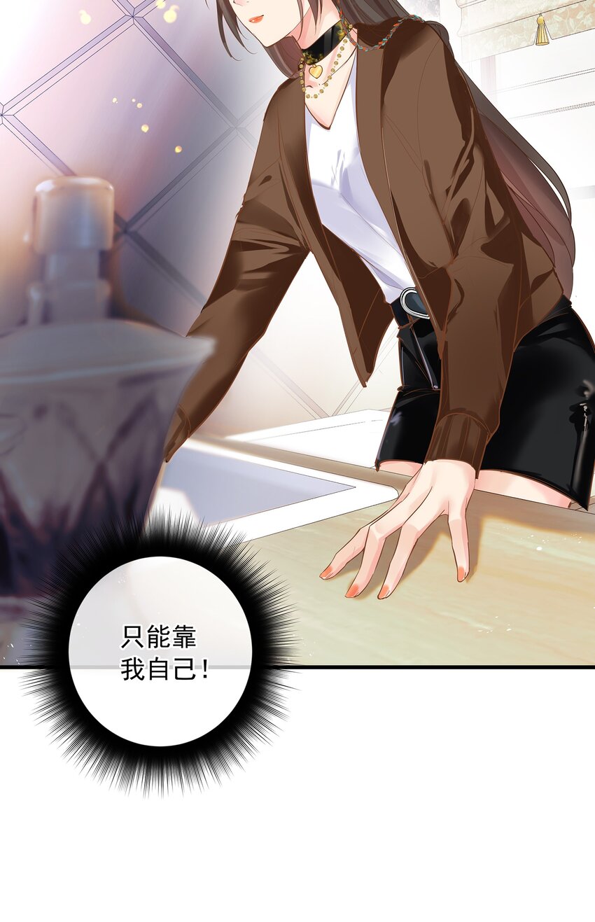 《重回出道时》11 潜规则 第29页