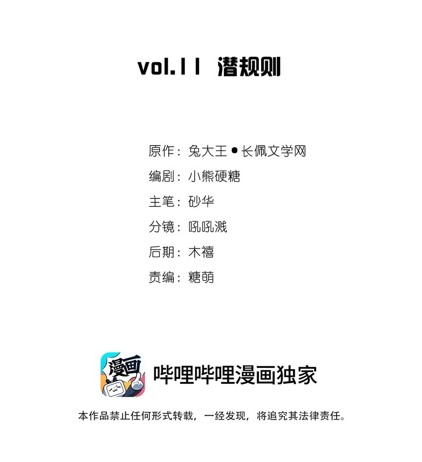 《重回出道时》11 潜规则 第2页
