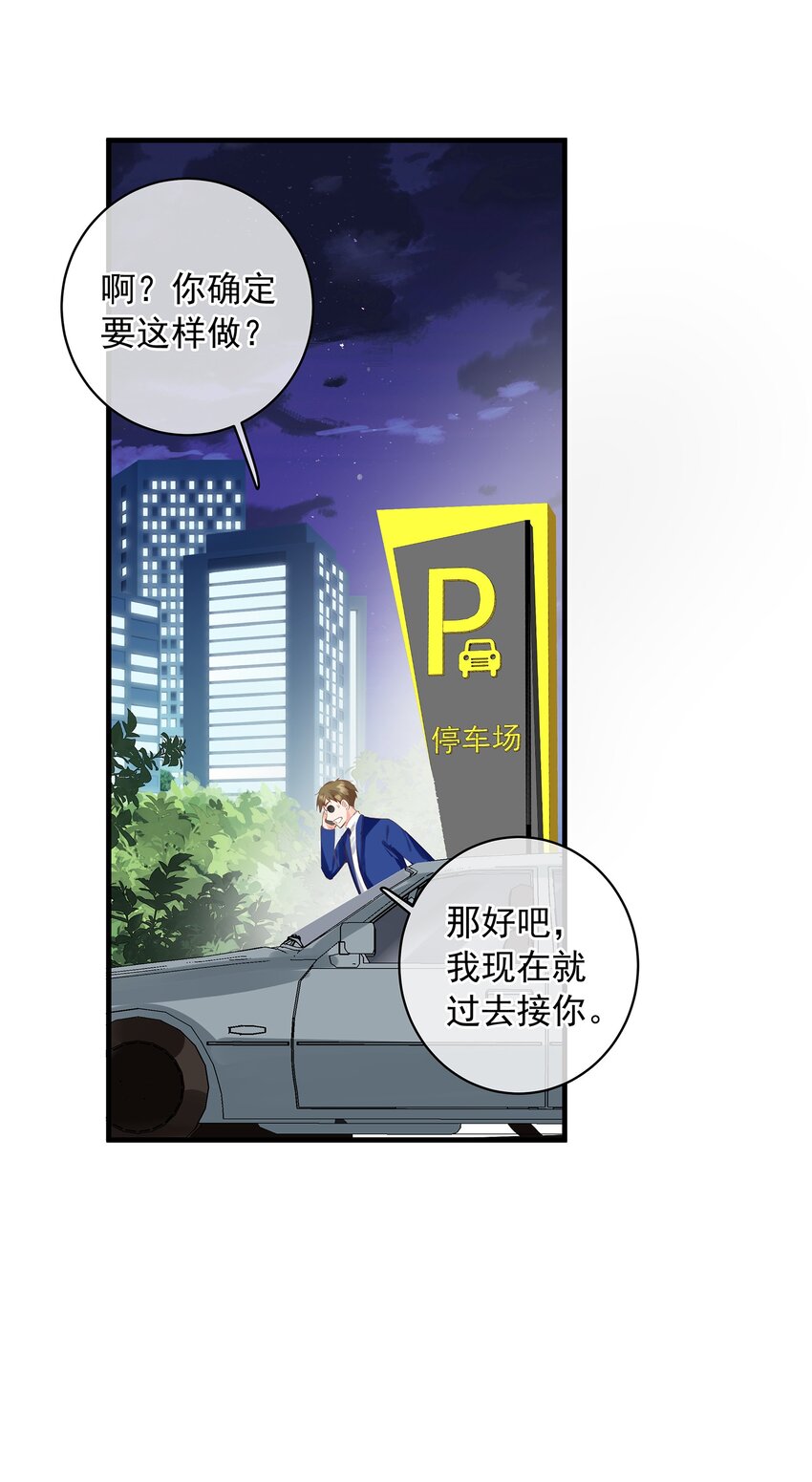 《重回出道时》11 潜规则 第30页