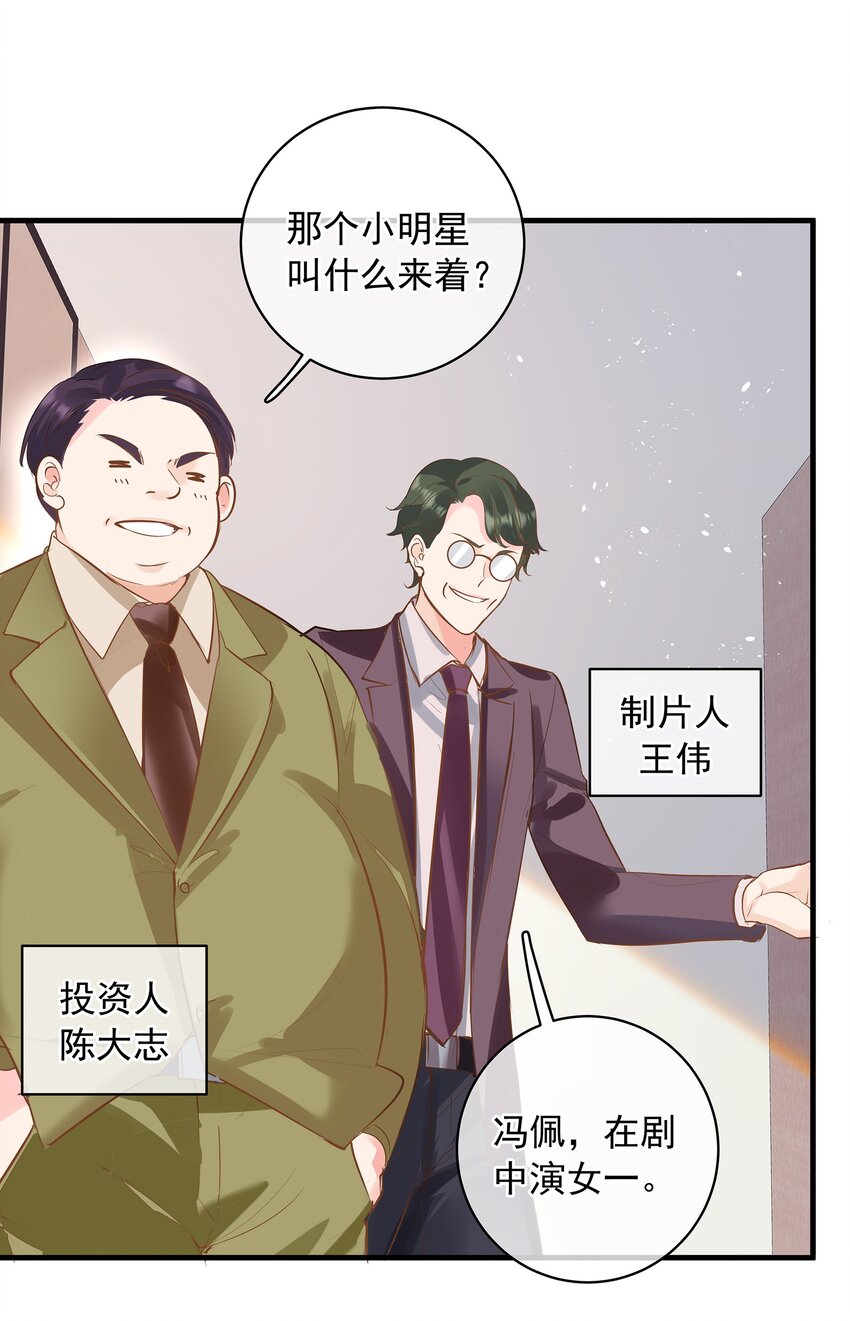 《重回出道时》11 潜规则 第33页
