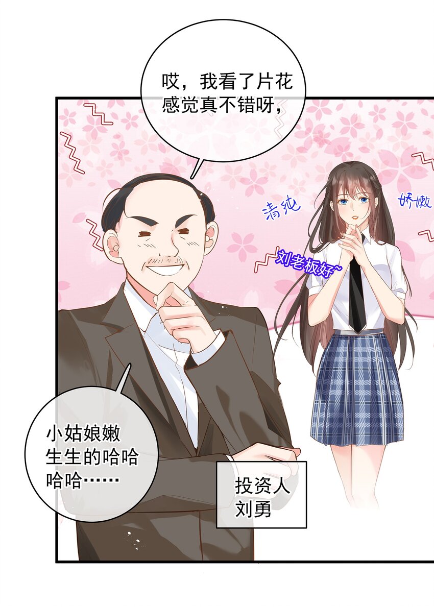 《重回出道时》11 潜规则 第34页