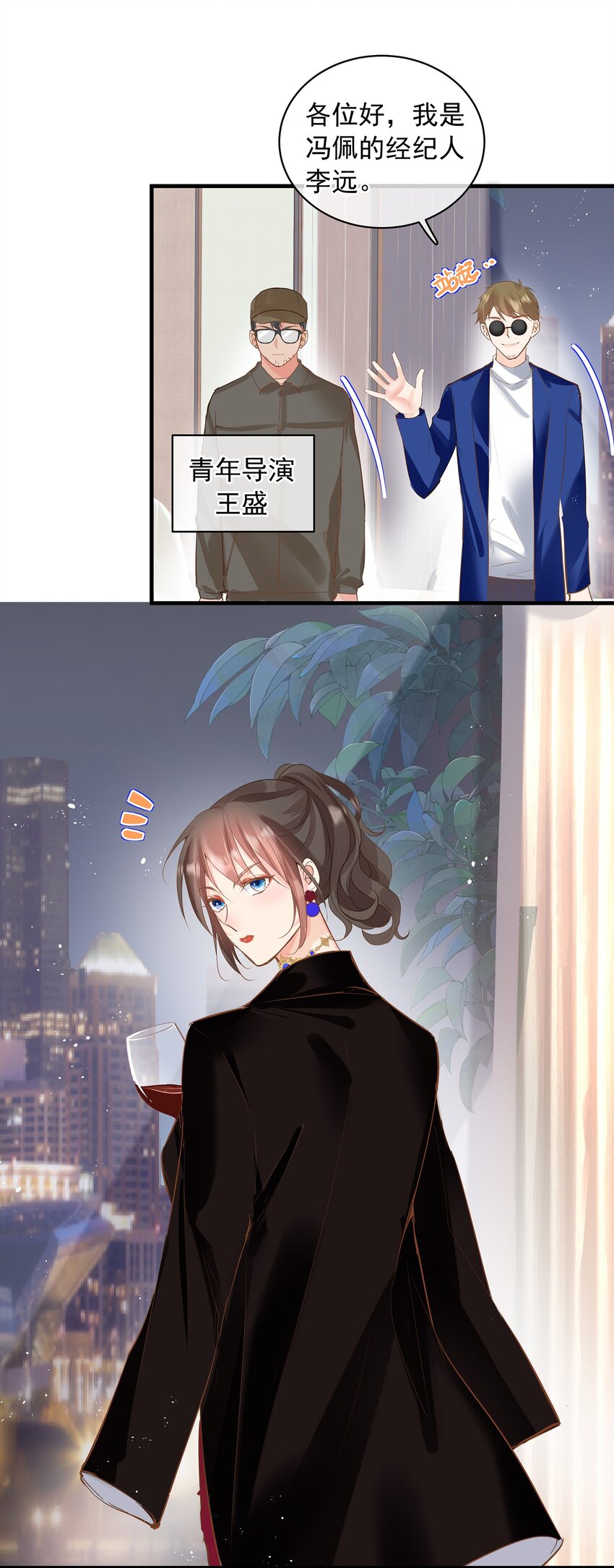 《重回出道时》11 潜规则 第37页