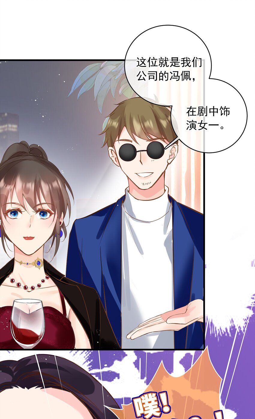 《重回出道时》11 潜规则 第39页