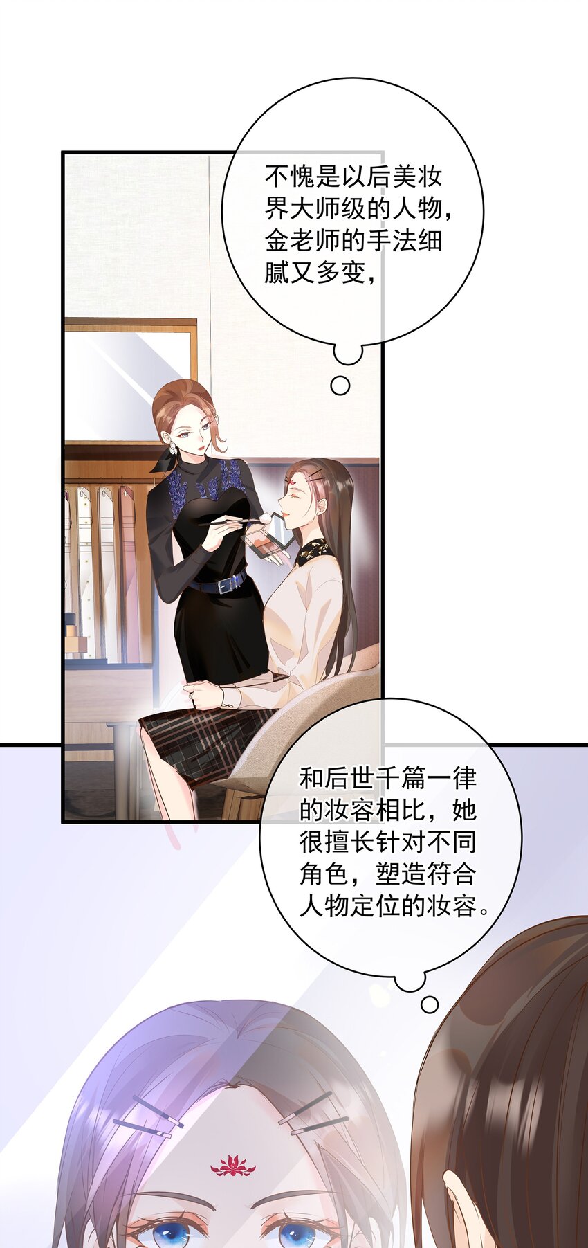 《重回出道时》11 潜规则 第3页