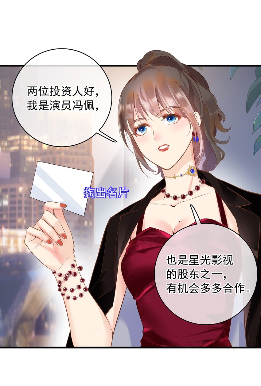 《重回出道时》11 潜规则 第43页
