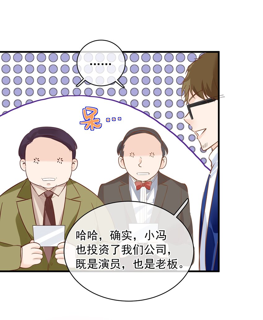 《重回出道时》11 潜规则 第44页