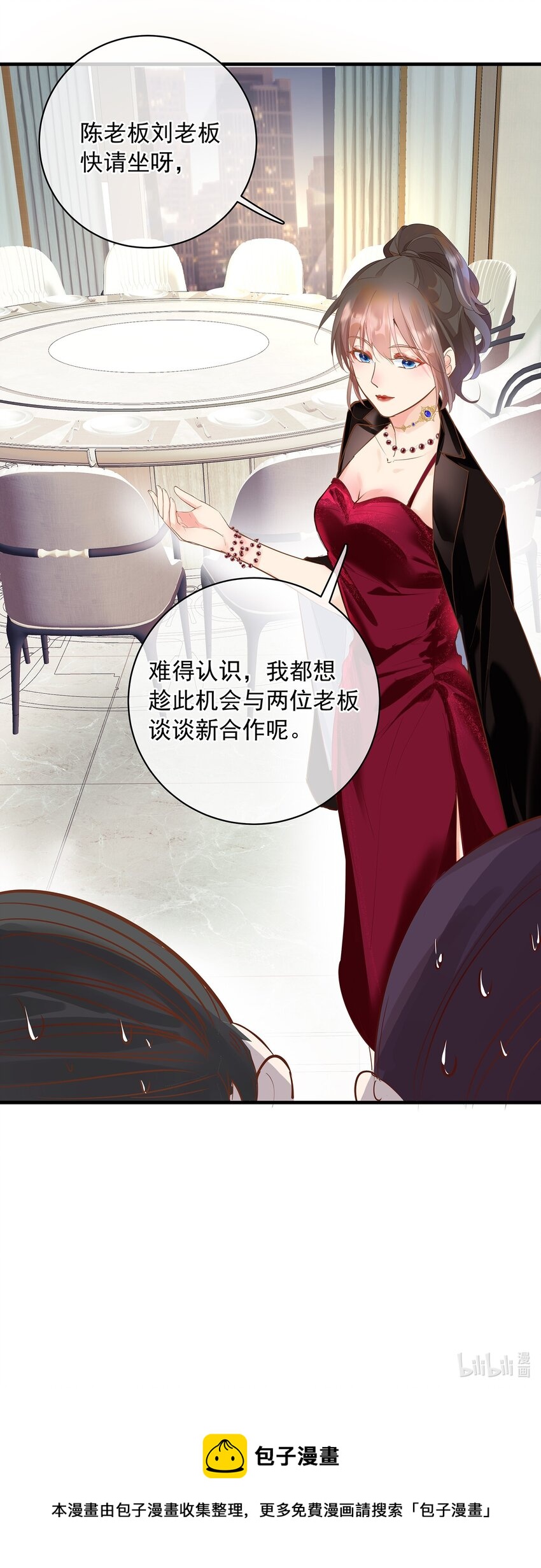 《重回出道时》11 潜规则 第45页